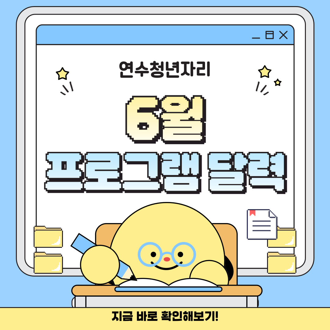 6월 프로그램 달력